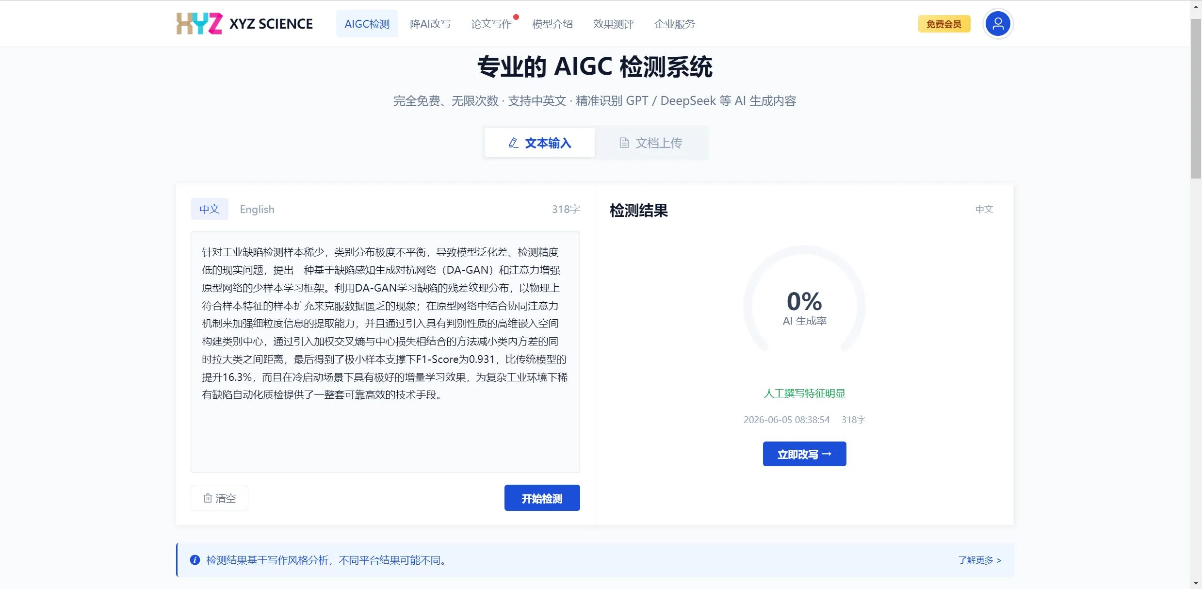 改写后 AI 率从 100% 降至 0%