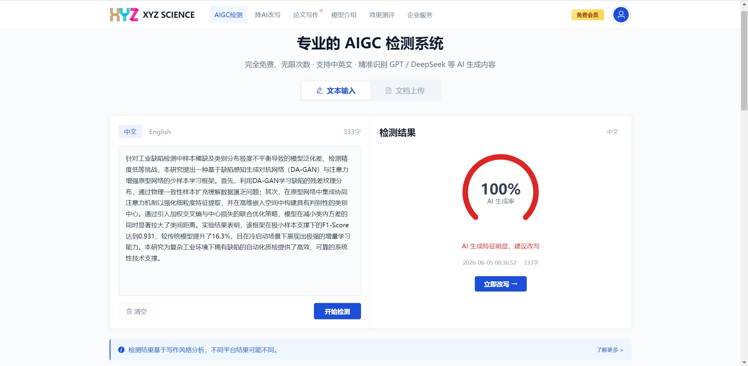 AI 生成段落在 AIGC 检测中显示 100%