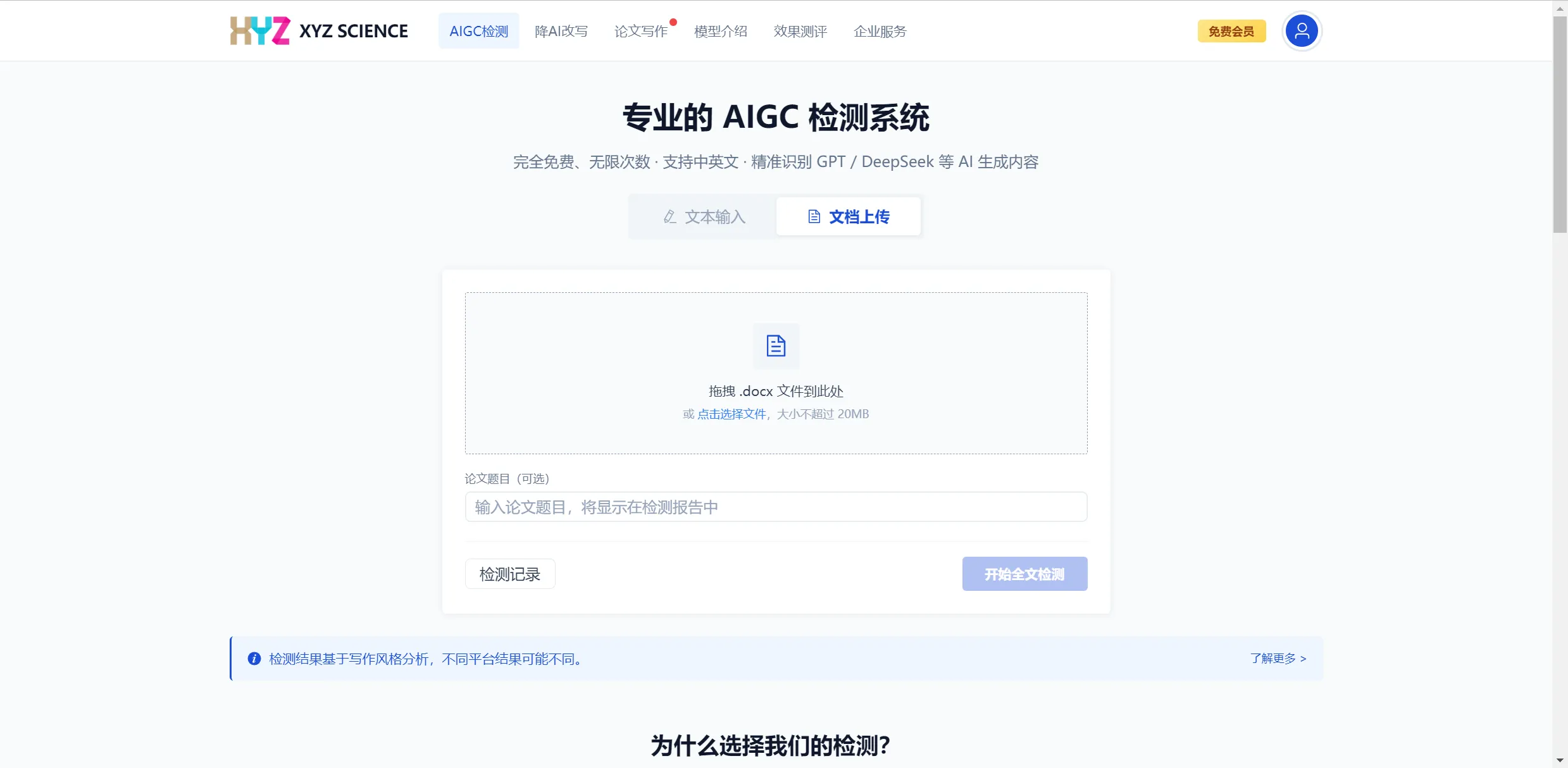 XYZ SCIENCE 全文检测页面 — 拖拽 docx 即可