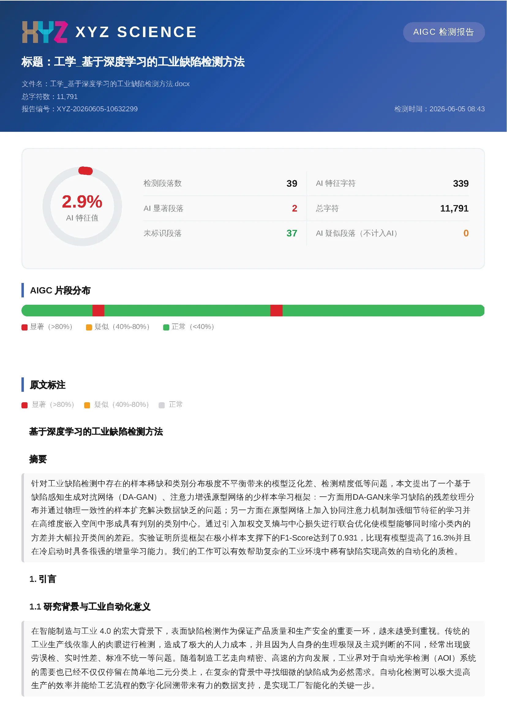 AIGC 全文检测报告 PDF 首页样例
