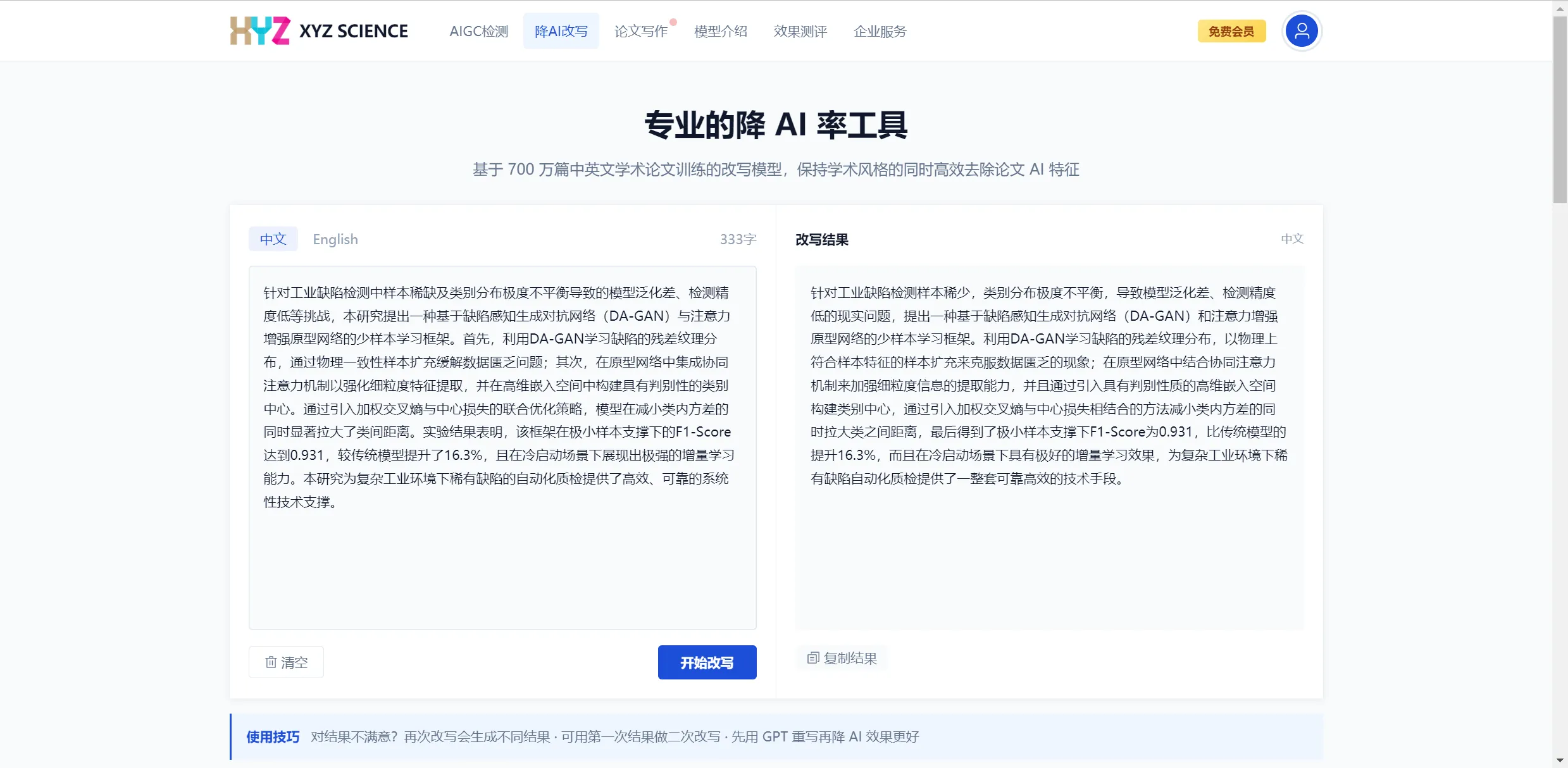 XYZ SCIENCE 降 AI 改写工作区 — 左侧输入,右侧结果
