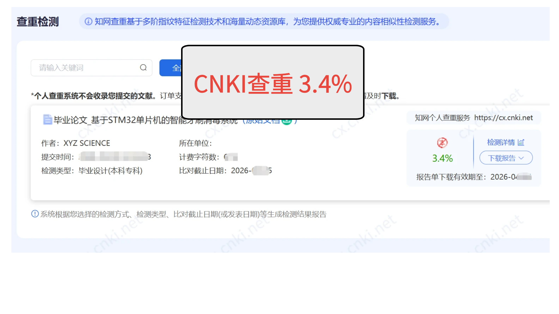 知网查重报告：重复率3.4%